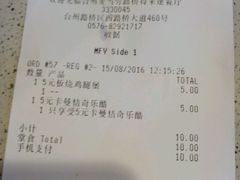 账单-麦当劳(台州路桥DT店)