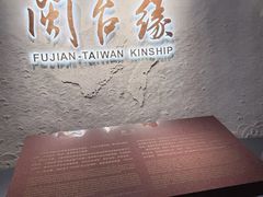 -中国闽台缘博物馆