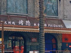 -1912街区