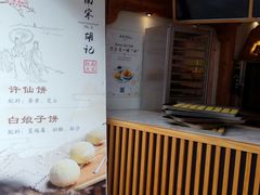 -南宋胡记(杭州河坊街店)