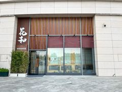 -花和海鲜自助(梅江店)