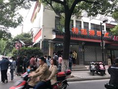 -杨招娣糕点(装驾桥巷店)