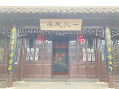 -梅园