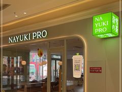 -奈雪的茶(金凤万达PRO店)
