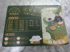 -老胡甜汤(龙眼店)