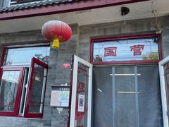 门面-赵府街副食店