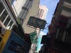 -香港蓮香樓(中環店)