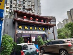门面-新概念来凤鱼(璧山店)