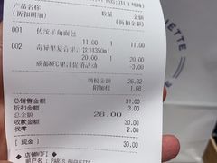 账单-巴黎贝甜(财富中心店)