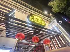 -天荷菜根·闽南素食自助(刺桐北路店)