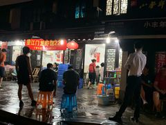 门面-望江门227龙虾馆