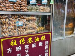 -祖传苏油糕
