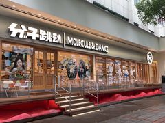 门面-分子跳动鲜活面包(五一大道店)