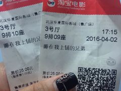 -武汉华夏国际影城(鲁广店)