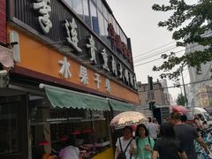门面-李连贵熏肉大饼(沈阳站店)