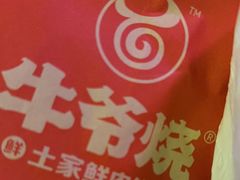 -合记烩面(人民路店)