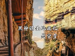 -悬空寺