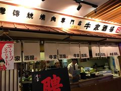 -牛家酒场(7mall店)