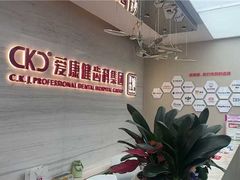 -希玛爱康健口腔(南山海岸城店)