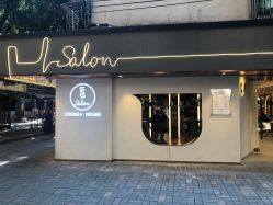 门面-苏豪路易士·嘉玛发廊