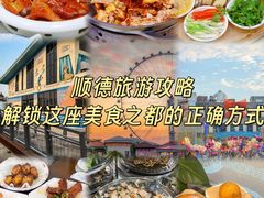 -有腥气私房菜·寻味顺德