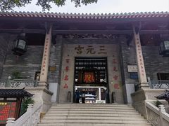 -广州三元宫