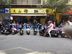 -文山荷鲜居(翠湖店)