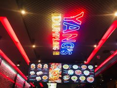 -小杨生煎(湟普汇店)