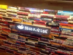 -猫的天空之城概念书店(杭州南宋御街店)