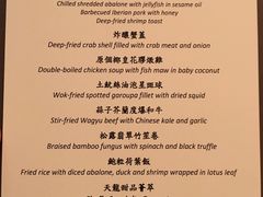 菜单-天龙轩(香港丽思卡尔顿酒店)