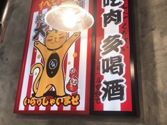 -大馥·炭火烧肉酒场(莘庄莘福坊店)