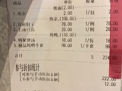 账单-京味民福烤鸭店(建设四马路店)