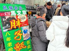 -马文章胖子甑糕(洒金桥店)