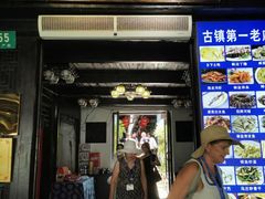 -唔呶喔哩酒家(生产街店)