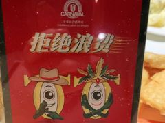 -戈拿旺巴西烤肉(崇文门店)