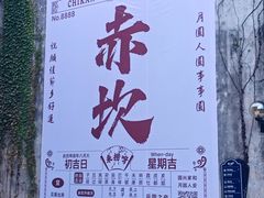 -赤坎·广东华侨国际旅游度假区