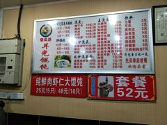 菜单-潘国仙耳光馄饨(黄家阙路店)