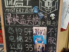 -谜盒子奇幻密室(南屏店)