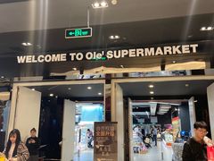-Olé精品超市(苏州中心店)