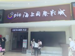 -AMG海上明珠影城(上海环球港RealDCinema店)