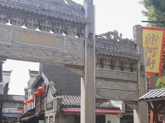 -汴河街