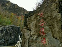 -乌龙峡谷景区