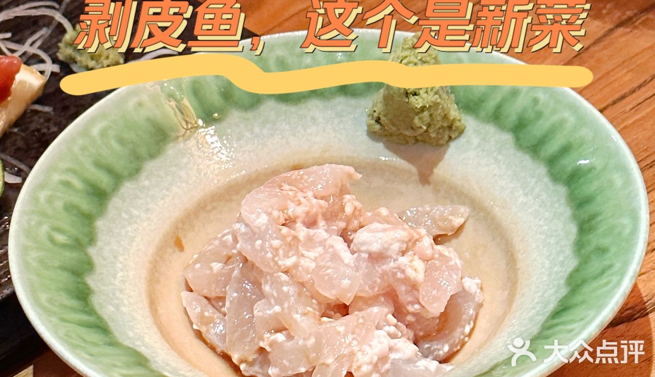 第一次吃这种名字的鱼——剥皮鱼
