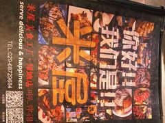 -MI WU FACTORY米屋美食工厂餐厅(绿地店)