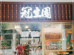门面-武汉冠生園(吉庆街店)
