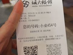 -胡大饭馆 24h(簋街总店)