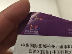 -中影国际影城(西溪印象城CINITYLED店)