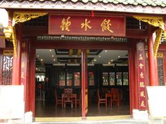门面-龙抄手(文殊坊店)