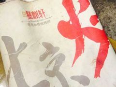 iphone_upload_pic-HIHE Bistro·Oyster Bar(华熙live店)