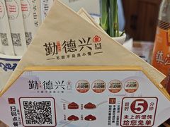 -勤德兴(湖滨路店)